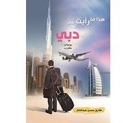 That is What I Saw In Dubai (Hindi and Arabic Edition)