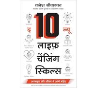 The 10 New Life-Changing Skills: Get Them & Get Ahead (Hindi): Apnaiye aur Jeevan main aage Badhiye