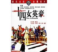 The 14 Amazons Shaw's Brothers DVD By IVL