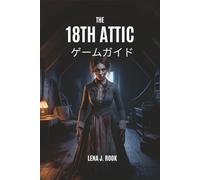 THE 18TH ATTIC ゲームガイド