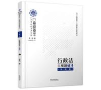 The 2020 pro forma judicial examination compass 2019 law legal professional qualification examination of national unity Administrative subjective questions to decipher sprint version(Chinese Edition)