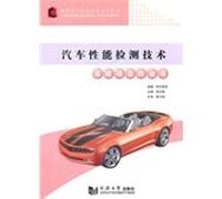 The 21st century excellence in automotive applications personnel training special teaching materials. general higher vocational education planning materials: automotive performance testing technology training projects operating book