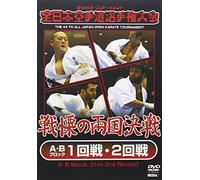 THE 44th ALL JAPAN OPEN KARATE TOURNAMENT AEB Block `1stE2nd Round` [DVD]