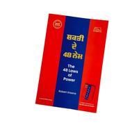 THE 48 LAWS OF POWER (PUNJABI) | ਸ਼ਕਤੀ ਦੇ 48 ਨੇਮ
