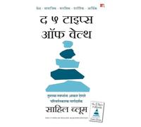 The 5 Types of Wealth: A Transformative Guide to Design Your Dream Life (Marathi)
