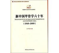 The 60-Year Study on Oracle Bone Inscription in Contemporary China(Chinese Edition)