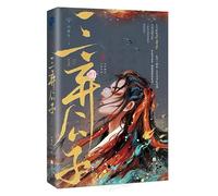 The Abandoned Young Master (Finale) (Chinese Edition)