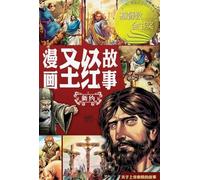 漫画圣经故事(新约)The Action Bible (The New Testament)