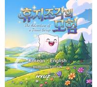 The Adventure of a Tissue Scrap: A Heartwarming Korean-English Bilingual Picture Book About Kindness, Empathy, and the Value of Every Small Thing