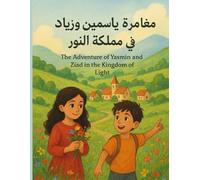 مغامرة ياسمين وزياد في مملكة النور - The Adventure of Yasmin and Ziad in the Kingdom of Light: A Magical Journey Through Beautiful Arabic Stories That Teach Children Values, Kindness, and Imagination