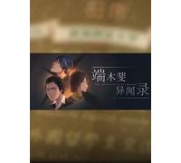 The Adventures of Fei Duanmu 端木斐异闻录 Steam Key GLOBAL