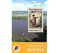 The Adventures of Huckleberry Finn (Приключения Гекльберри Финна)