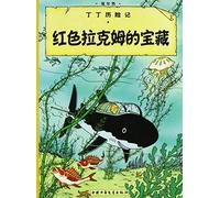 The Adventures of Tintin: Red Rackham's Treasure (Chinese Edition) by Herge (2011-08-01)