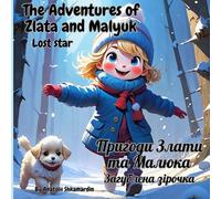 The Adventures of Zlata and Malyuk. Lost star: Ukrainian Book For Kids. (Children's books in Ukrainian)