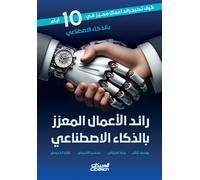 رائد الأعمال المعزز بالذكاء الاصطناعي - The AI-Enhanced En