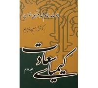 The Alchemy of Happiness (Volume Two)