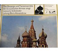 The Alexandrov Song And Dance Ensemble Of The Soviet Army - The Alexandrov Song and Dance Ensemble of the Soviet Army [Vinyl LP]