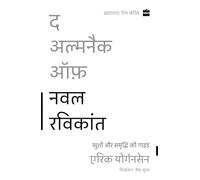 The Almanack of Naval Ravikant: Khushi aur Samriddhi ki Guide (Hindi Edition)