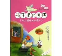 The and soil patient small Darwin II love science fantasy US angel bottle hospitals:(Chinese Edition)