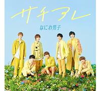 【メーカー特典あり】 サチアレ / The Answer (初回限定盤2) (CD+DVD) (オリジナル・クリアファイル(A4サイズ)(メンバー絵柄B)付)