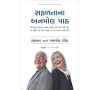 The Answer : How to Take Charge of Your Life & Become the Person You Want to Be (Gujarati)