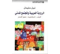 The Arabic Novel and The Civil Society