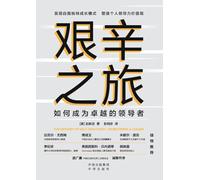 The Arduous Journey: How to Become an Exceptional Leader/艰辛之旅:如何成为卓越的领导者