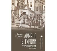 The Armenians in Modern Turkey. Post-Genocide Society, Politics and History (Contemporary Eastern Studies)