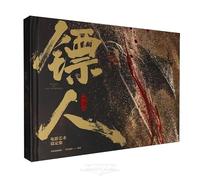 The Art Collection of Blades of the Guardians (Chinese Edition)