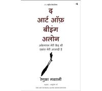 The Art of Being Alone: Akelapan Meri Qaid Thi Ekant Meri Aazadi Hai (Hindi Edition of The Art of Being Alone: Loneliness Was My Cage, Solitude Is My Home)