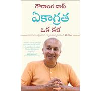 The Art of Focus: 45 Stories to Uplift the Mind and Transform the Heart (Telugu)