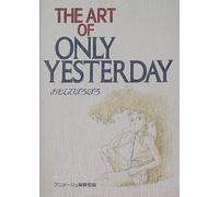 The art of Only yesterday (ã‚¸ãƒ»ã‚¢ãƒ¼ãƒˆãƒ»ã‚·ãƒªãƒ¼ã‚º (17))