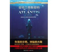The Atlantis Code (Chinese Edition)