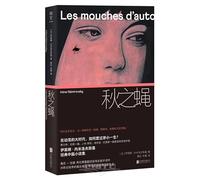 The Autumn Fly (Chinese Edition)