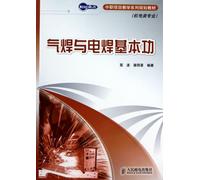 The Basic Skills of Gas Welding and Electrical Welding (Chinese Edition)