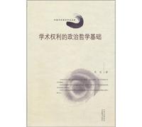 The basis of academic rights of political philosophy - Chinese contemporary education and academic library(Chinese Edition)