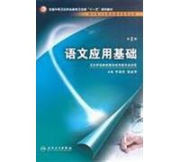 The basis of language - (2nd edition) (for secondary vocational education. professional use)(Chinese Edition)