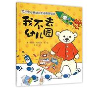 The Bear with Sticky Paws Goes to School (Chinese Edition)