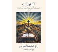 The Beatitudes - Arabic: Pursuing the Countercultural Life Jesus Lived to Perfection