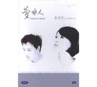 The Beauty In Dream Korean Movie Dvd English Sub NTSC All Region