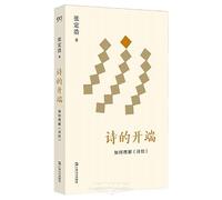The Beginning of Poetry: How to Understand the Book of Songs (Chinese Edition)