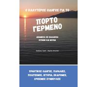 The Best Guide Of Porto Germeno - Ο καλύτερος οδηγός του Πόρτο Γερμενό: Ανάμεσα στον ουρανό και τα βουνά: Ανάμεσα ... τα βουνά