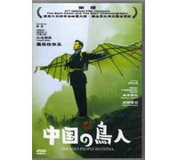 The Bird People in China (Region 3 Hong Kong Import)