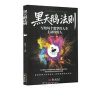 The Black Swan Principle (Chinese Edition)