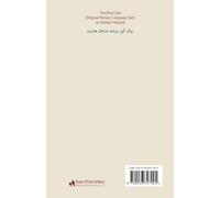 The Blind Owl [Buf-e Kur]: 2 (Ibex Classical Persian Texts)