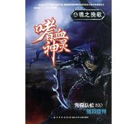 The Bloodythirsty Deities (4 Elegy of the Soul) (Chinese Edition)