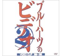 The Blue Hearts - Blue Hearts No Video Vol. 2 [Alemania] [DVD]