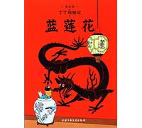 The Blue Lotus: Lanlian hua (The Adventures of Tintin)