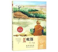 The Blue Tent/ Award-winning Works of Bing Xin Children's Literature Award (Chinese Edition)