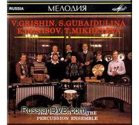 The Bolshoi Theatre Percussion Ensemble - The Bolshoi Theatre Percussion Ensemble